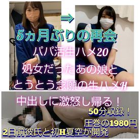 FC2 PPV 3052783【パパ活生ハメ20】2日前に脱処女したウブなあの子と念願の生ハメH！