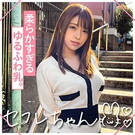 FC2 PPV 3006074 ★★★レビュー特典付き★★★【セフレちゃん】この顔で、この乳... そしてこのカラダ！神様の悪戯！エロスがすごい！　TSUBAKI(21)　T158 B87(G) W58 H86