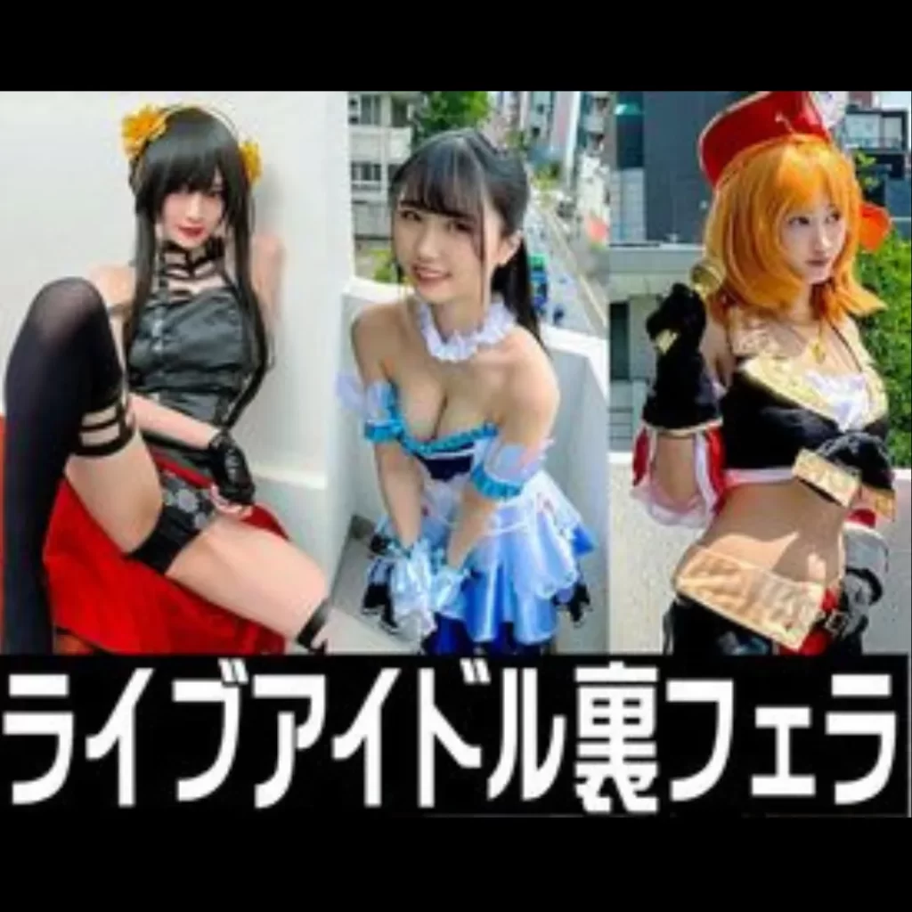 FC2 PPV 3067244 裏フェラ流出３本【流出】スパイ・ヨルさんフェラ流出　＋　シンデレラアイドルフェラ流出　＋　巨乳海賊アイドル　裏フェラ流出動画【個人撮影】