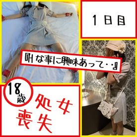 FC2 PPV 3072037 【完全素人リアル動画#82】18歳処女喪失＠中出し！『1日目』「しばられるのに興味あります」という事で処女なのに初こーそく&初潮吹き……＠学生