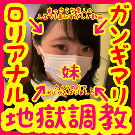 FC2 PPV 3118759 【最新作】妹ちゃんの人生で1番恥ずかしい動画_ガンギマリアナル_アナルにゼリーぶち込み限界連続イキ地獄_キャパオーバーで脳バグ_ヘラヘラしながらぶっ飛びフライハイ！セクロス先生の連続絶頂変態調教日記